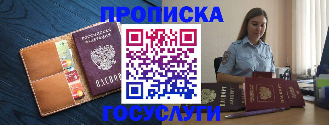 миграционный учет в Бирске