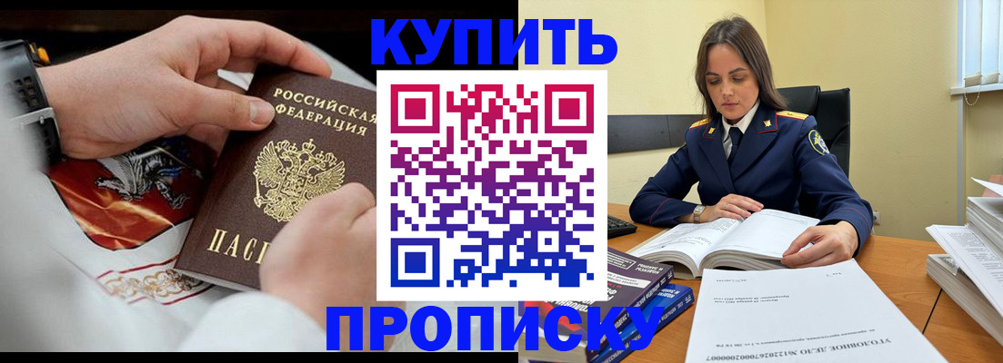 прописка штамп в Бирске