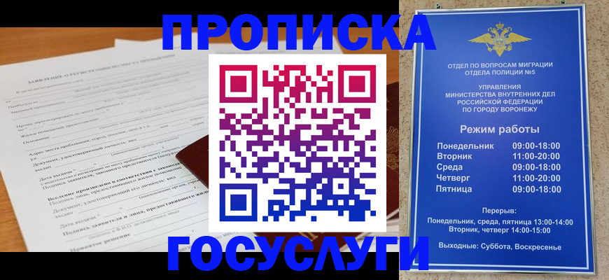 прописка штамп в Бирске